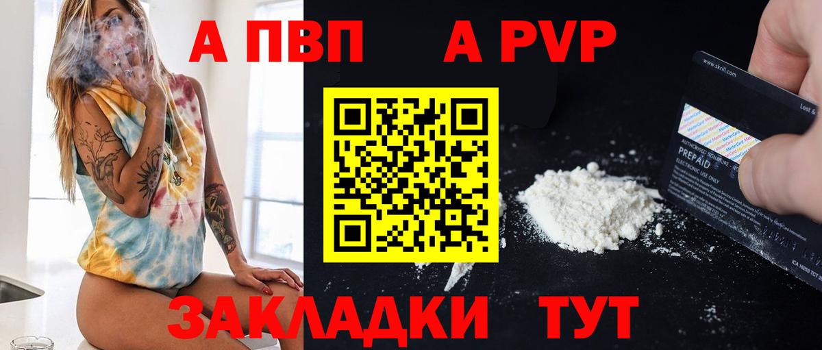 APVP кристаллы Энгельс