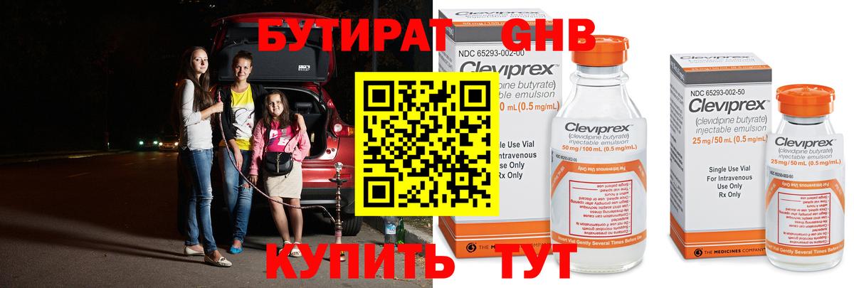 Энгельс  Бутират BDO  БУТИРАТ  Вход с VPN 
