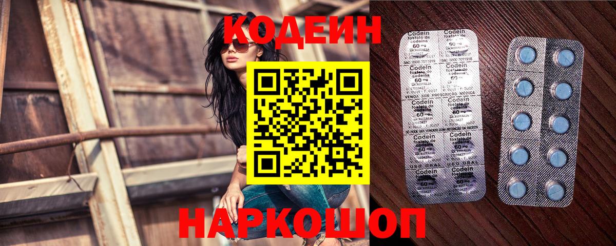 Codein напиток Lean (лин)  Кодеиновый сироп Lean напиток Lean (лин)  Энгельс  Вход с VPN 
