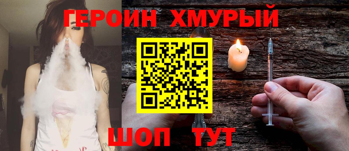Героин VHQ  Вход с VPN  Энгельс 