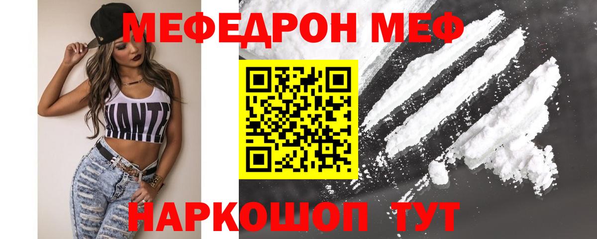 Меф мяу мяу мука Энгельс