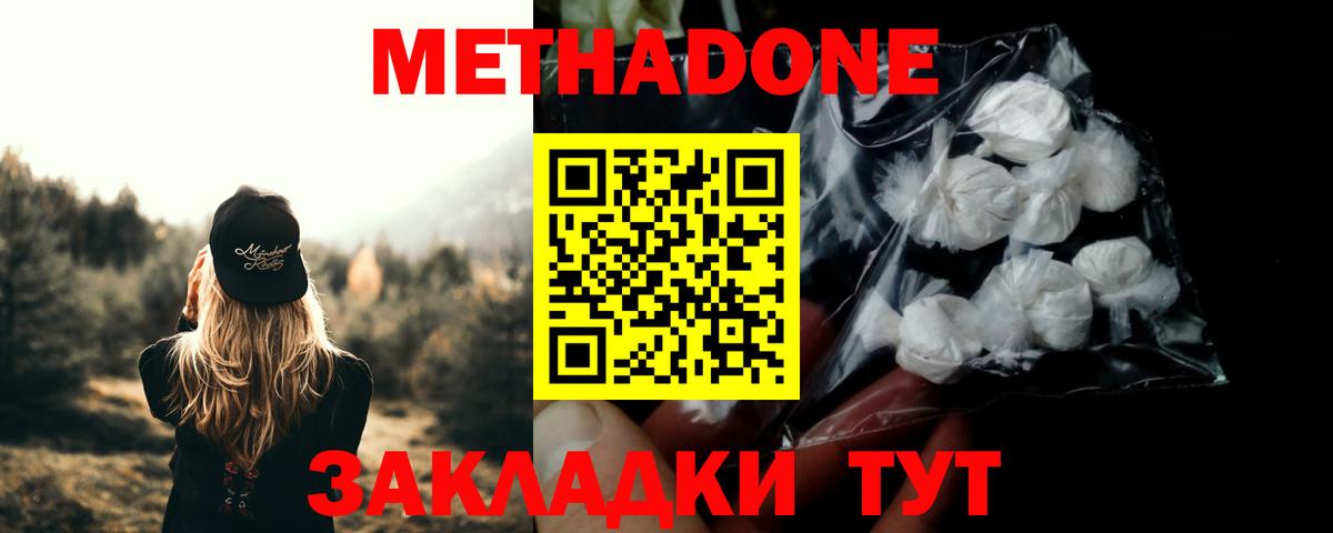 Энгельс  МЕТАДОН белоснежный  Вход с VPN 