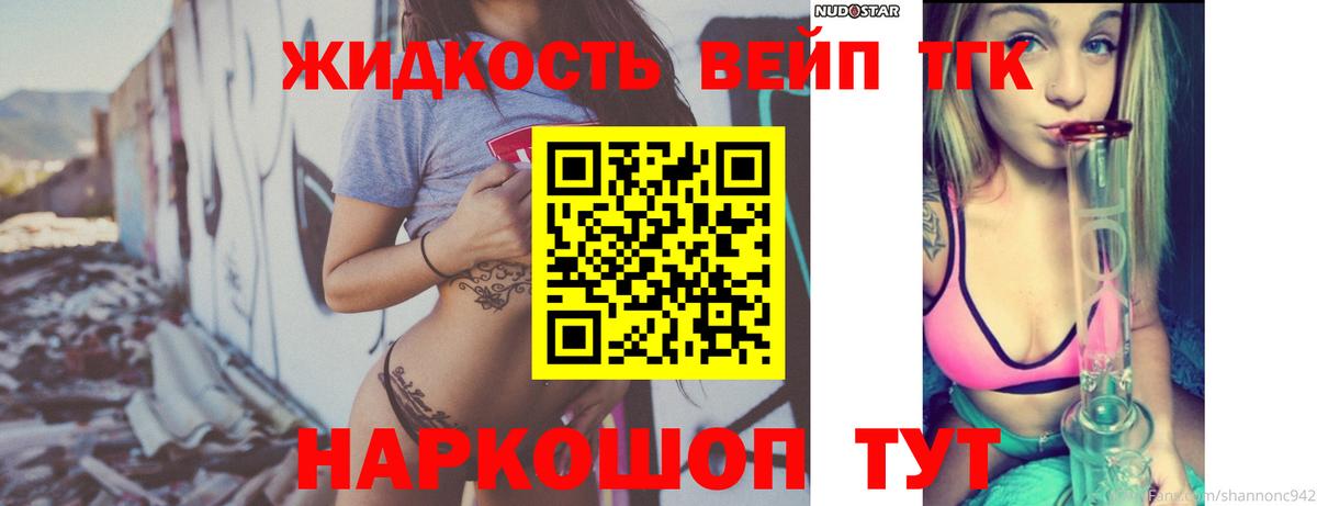 ТГК гашишное масло  ТГК вейп  Энгельс  Вход с VPN 